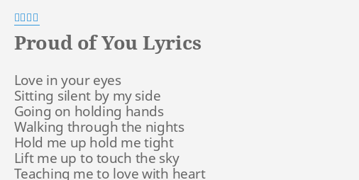 PROUD OF YOU LYRICS by 藤田恵美 Love in your eyes