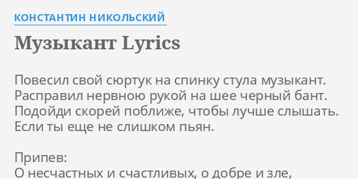 Скрипач повесил свой сюртук на спинку стула музыкант