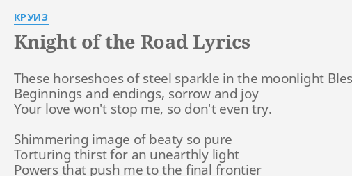 Knight Of The Road Lyrics By Kruiz These Horseshoes Of Steel