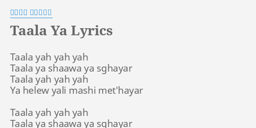 Taala Ya Lyrics By نانسي عجرم Taala Yah Yah Yah