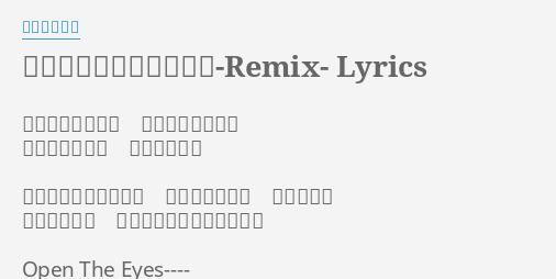 スカイクラッドの観測者 Remix Lyrics By いとうかなこ 過去は離れて行き 未来は近づくの 観測者はいつか 矛盾に気付く 神の創り出した世界は 完全なるもので 絶対の均衡 守られてきた ゲート 規制 は終わった