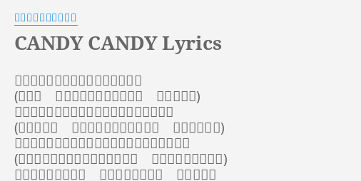 Candy Candy Lyrics By きゃりーぱみゅぱみゅ 机とかポケットとかカバン中にもね いつだって忘れずにあるよなにを選ぼうかな ちょとちょっとほんおちょっとで幸せはうまれて