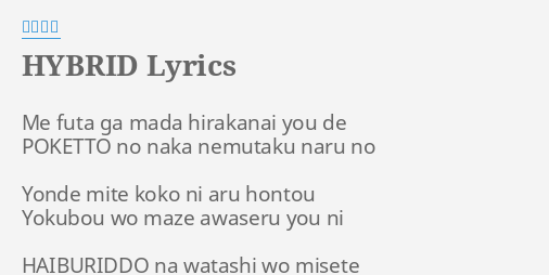 Hybrid Lyrics By しゅーず Me Futa Ga Mada