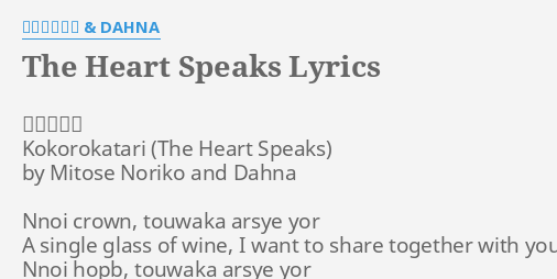 The Heart Speaks Lyrics By みとせのりこ Dahna こころ語り Kokorokatari By Mitose