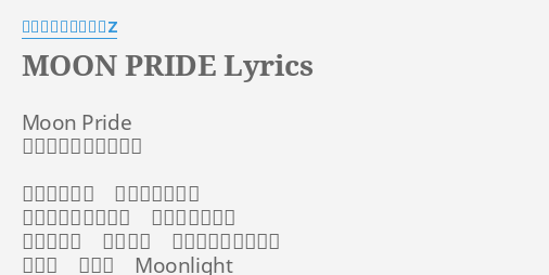 Moon Pride Lyrics By ももいろクローバーz Moon Pride あなたの力になりたい 涙は頬を伝い 瞳は紅く燃える