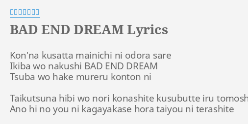 Bad End Dream Lyrics By ギルガメッシュ Kon Na Kusatta Mainichi Ni