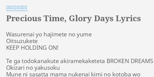 Precious Time Glory Days Lyrics By サイキックラバー Wasurenai Yo Hajimete No