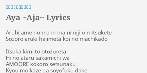 Aya Aja Lyrics By サザンオールスターズ Aruhi Ame No Ma