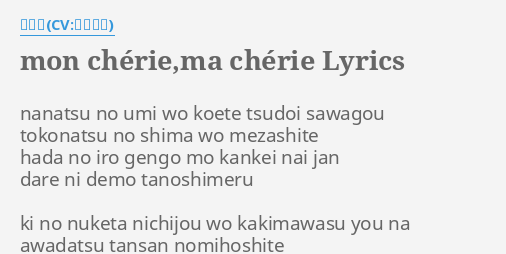 Mon Cherie Ma Cherie Lyrics By シャル Cv 花澤香菜 Nanatsu No Umi Wo