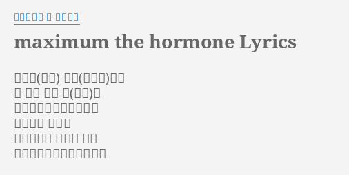 Maximum The Hormone Lyrics By マキシマム ザ ホルモン 葬れ仇 狼煙あげ 己 ただ