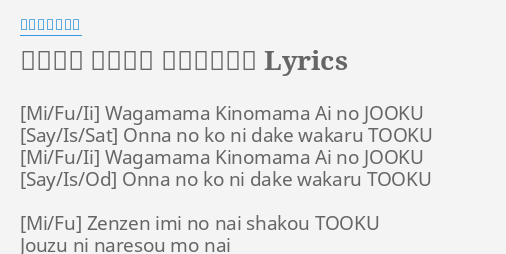 わがまま 気のまま 愛のジョーク Lyrics By モーニング娘 Wagamama Kinomama Ai No