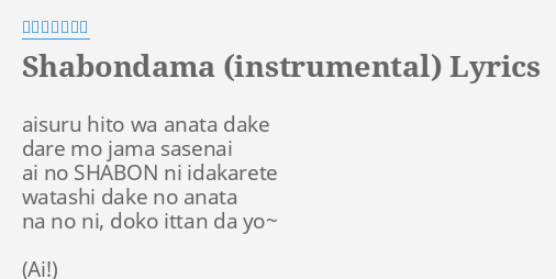 Shabondama Instrumental Lyrics By モーニング娘 Aisuru Hito Wa Anata