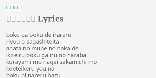 名前を呼ぶよ Lyrics By ラックライフ Boku Ga Boku De