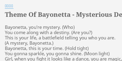 Theme Of Bayonetta Mysterious Destiny Lyrics By 上田雅美 Bayonetta You Re Mystery You