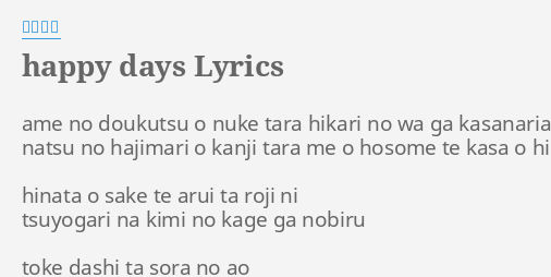 Happy Days Lyrics By 中原麻衣 Ame No Doukutsu O