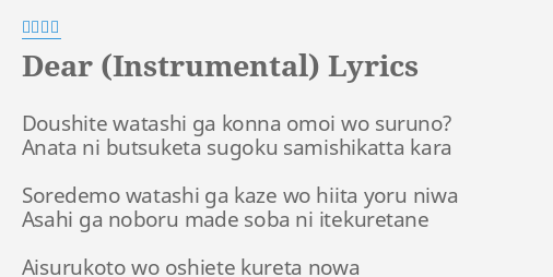 Dear Instrumental Lyrics By 中島美嘉 Doushite Watashi Ga Konna
