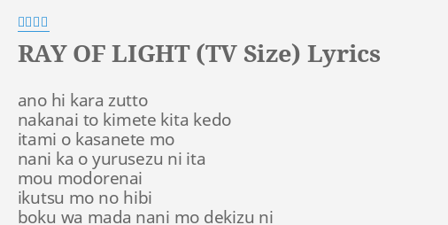 Ray Of Light Tv Size Lyrics By 中川翔子 Ano Hi Kara Zutto