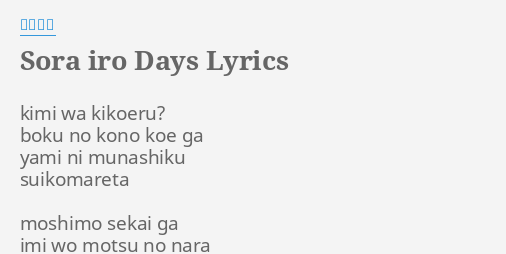 Sora Iro Days Lyrics By 中川翔子 Kimi Wa Kikoeru Boku