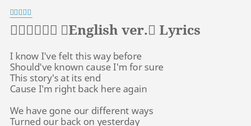 声にできない English Ver Lyrics By 久保田利伸 I Know I Ve Felt