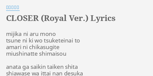 Closer Royal Ver Lyrics By 井上ジョー Mijika Ni Aru Mono