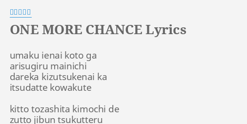 One More Chance Lyrics By 仲間由紀恵 Umaku Ienai Koto Ga