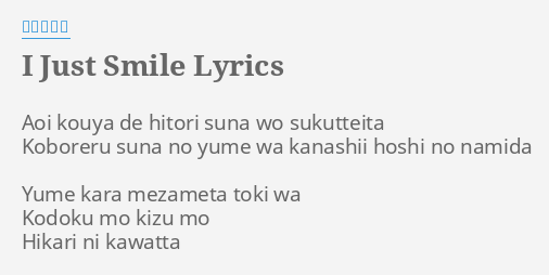 I Just Smile Lyrics By 佐々木朋子 Aoi Kouya De Hitori