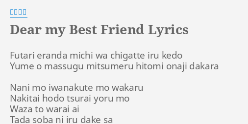 Dear My Best Friend Lyrics By 佐々木望 Futari Eranda Michi