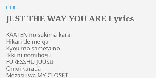 Just The Way You Are Lyrics By 倖田來未 Kaaten No Sukima Kara