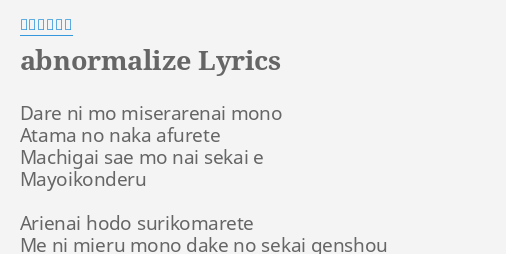 Abnormalize Lyrics By 凛として時雨 Dare Ni Mo Miserarenai