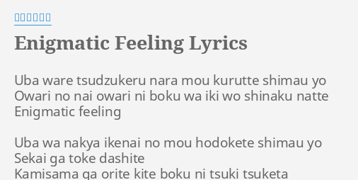 Enigmatic Feeling Lyrics By 凛として時雨 Uba Ware Tsudzukeru Nara