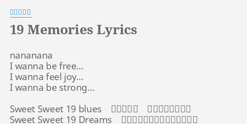 19 Memories Lyrics By 加藤ミリヤ Nananana I Wanna Be