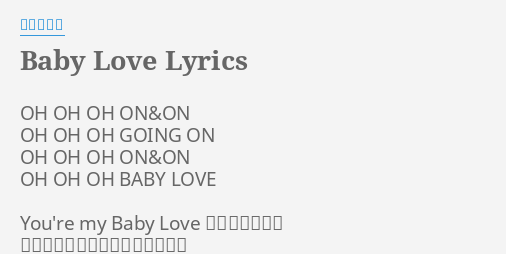 Baby Love Lyrics By 加藤ミリヤ Oh Oh Oh On On