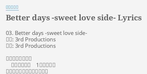 Better Days Sweet Love Side Lyrics By 加藤ミリヤ 03 Better Days Sweet