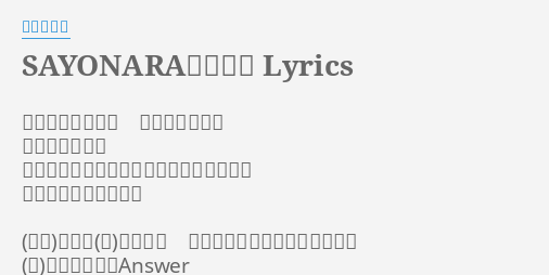 Sayonaraベイベー Lyrics By 加藤ミリヤ 熱い視線に導かれ 恋に落ちた瞬間 運命だと感じた 私はきっとあなたに会うため生まれたんだ 本気でそう思ったのに