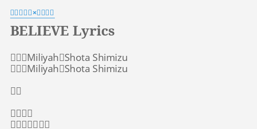 Believe Lyrics By 加藤ミリヤ 清水翔太 作曲 Miliyah Shota Shimizu 作詞 Miliyah Shota Shimizu