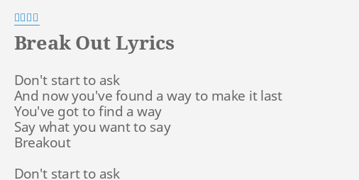 Break Out Lyrics By 土岐麻子 Don T Start To Ask