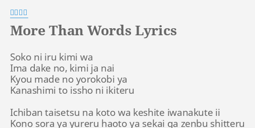 More Than Words Lyrics By 坂本真綾 Soko Ni Iru Kimi