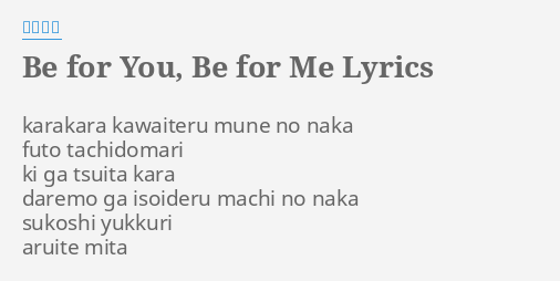 Be For You Be For Me Lyrics By 堀江由衣 Karakara Kawaiteru Mune No