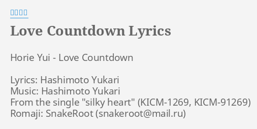 Love Countdown Lyrics By 堀江由衣 Horie Yui Love