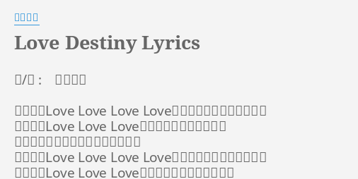 Love Destiny Lyrics By 堀江由衣 詞 曲 伊藤千夏 アイタイlove Love