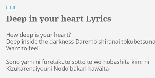 Deep In Your Heart Lyrics By 堂本光一 How Deep Is Your