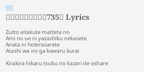 黒毛和牛上塩タン焼735円 Lyrics By 大塚愛 Zutto Aitakute Matteta No