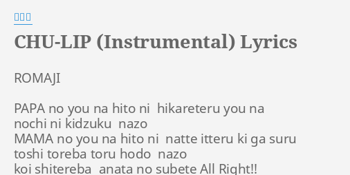 Chu Lip Instrumental Lyrics By 大塚愛 Romaji Papa No You