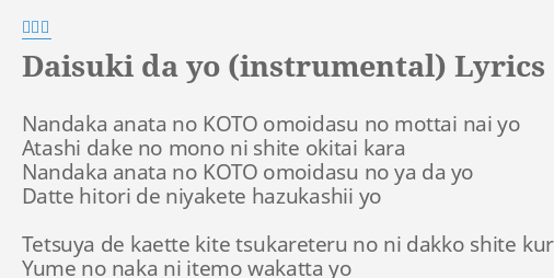 Daisuki Da Yo Instrumental Lyrics By 大塚愛 Nandaka Anata No Koto