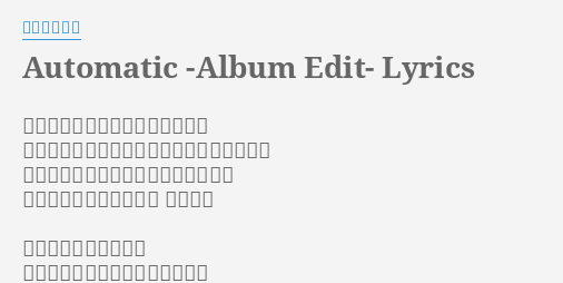 Automatic Album Edit Lyrics By 宇多田ヒカル 七回目のベルで受話器を取った君 名前を言わなくても声ですぐ分かってくれる 唇から自然とこぼれ落ちるメロディー でも言葉を失った瞬間が