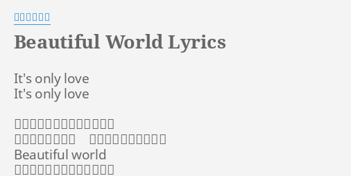 Beautiful World Lyrics By 宇多田ヒカル It S Only Love It S