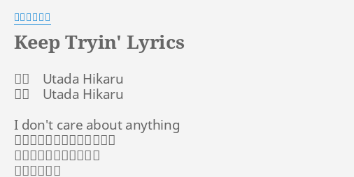 Keep Tryin Lyrics By 宇多田ヒカル 作詞 Utada Hikaru 作曲 Utada Hikaru