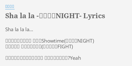 Sha La La アヤカシnight Lyrics By 宇浦冴香 Sha La La La