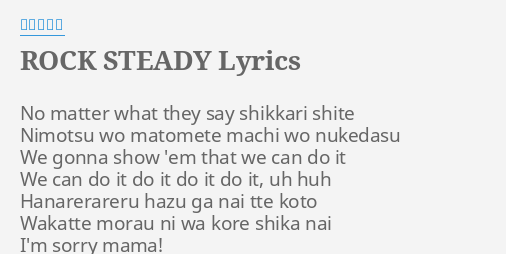 Rock Steady Lyrics By 安室奈美恵 No Matter What They