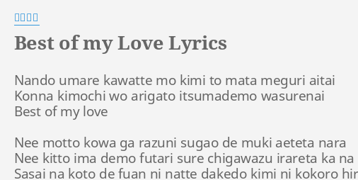 Best Of My Love Lyrics By 安田レイ Nando Umare Kawatte Mo